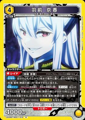 羽前 京香(UA49BT/MSS-1-020) | SR | ドラゴンスター | ユニオンアリーナ