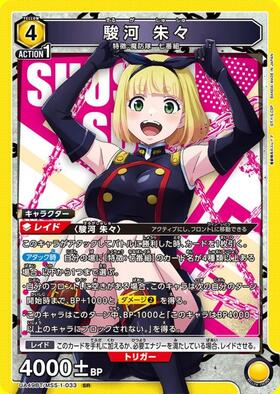 駿河 朱々(UA49BT/MSS-1-033) | SR | ドラゴンスター | ユニオンアリーナ