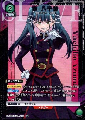 遊*️様 ユニオンアリーナ　魔都精兵のスレイブ 東八千穂 星2　SR★★ 東 八千穂(UA49BT/MSS-1-063) | R☆ | ドラゴンスター | ユニオンアリーナ