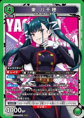 東 八千穂(UA49BT/MSS-1-064) | SR | ドラゴンスター | ユニオンアリーナ