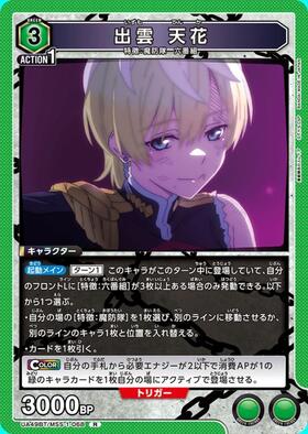 出雲 天花(UA49BT/MSS-1-070) | SR | ドラゴンスター | ユニオンアリーナ