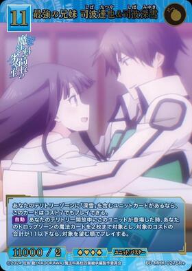最強の兄妹 司波達也&司波深雪(BB-MHK-027SC) | SC | ドラゴンスター