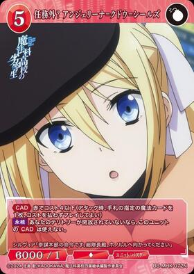 任務外? アンジェリーナ＝クドウ＝シールズ(BB-MHK-072N) | N