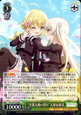 守護天使の契り”天葉&樟美(ALL/S127-038) | U | ドラゴンスター
