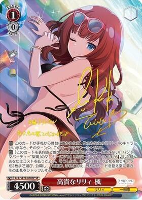 ヴァイスシュヴァルツ　高貴なリリィ　楓 SP 高貴なリリィ 楓(ALL/S127-058SP) | SP | ドラゴンスター | ヴァイス