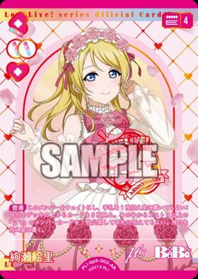 ラ*イ様 ラブライブカードゲーム 絢瀬絵里 SEC 絢瀬絵里(PL！-bp6-002-R) | R | ドラゴンスター | ラブライブOCG