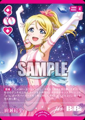 絢瀬絵里(PL！-bp6-011-N) | N | ドラゴンスター | ラブライブOCG