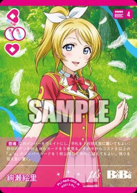 絢瀬絵里(PL！-bp6-002-P) | P | ドラゴンスター | ラブライブOCG