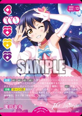 園田海未(PL！-bp6-004-P) | P | ドラゴンスター | ラブライブOCG