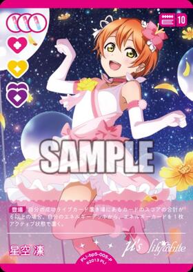 星空 凛(PL！-bp6-014-N) | N | ドラゴンスター | ラブライブOCG