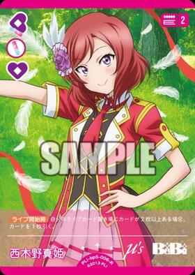 西木野真姫(PL！-bp6-006-SEC) | SEC | ドラゴンスター | ラブライブOCG