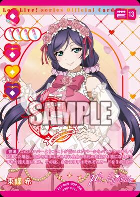 東條 希(PL！-bp6-E04-SECE) | SECE | ドラゴンスター | ラブライブOCG
