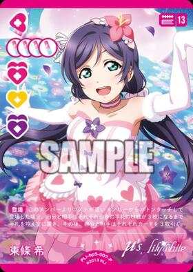 東條 希(PL！-bp6-007-R+) | R+ | ドラゴンスター | ラブライブOCG