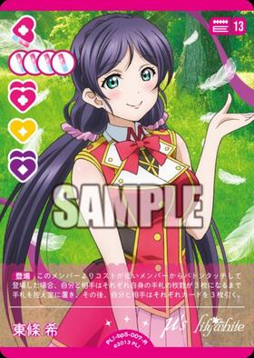 東條希(PL！-sd1-016-PR) | PR | ドラゴンスター | ラブライブOCG