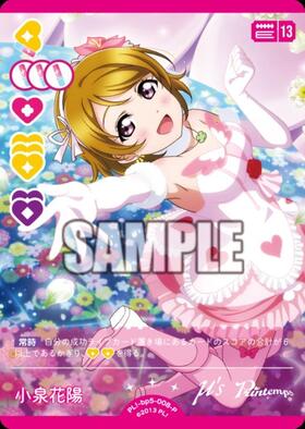 小泉花陽(PL！-bp3-008-SEC) | SEC | ドラゴンスター | ラブライブOCG