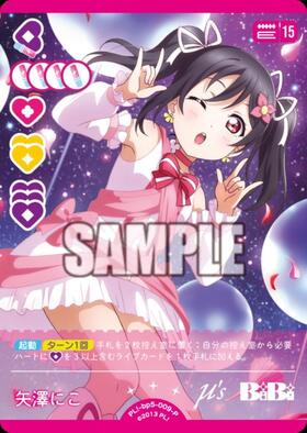 矢澤にこ(PL！-bp6-018-N) | N | ドラゴンスター | ラブライブOCG