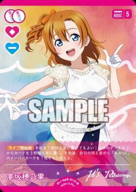 高坂穂乃果(PL！-bp6-E01-SECE) | SECE | ドラゴンスター | ラブライブOCG
