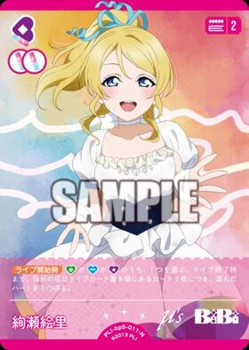 絢瀬絵里(PL！-bp6-011-N) | N | ドラゴンスター | ラブライブOCG
