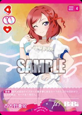 西木野真姫(PL！-bp6-E03-SECE) | SECE | ドラゴンスター | ラブライブOCG