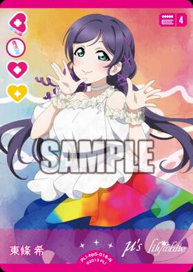 東條 希(PL！-bp6-E04-SECE) | SECE | ドラゴンスター | ラブライブOCG