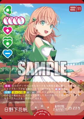 日野下花帆(PL！HS-bp6-001-P+) | P+ | ドラゴンスター | ラブライブOCG