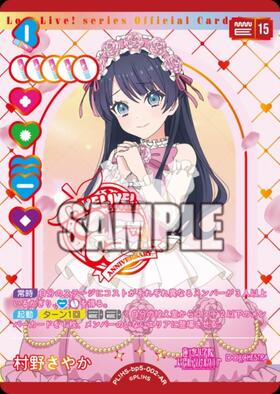 村野さやか(PL！HS-cl1-002-CL) | CL | ドラゴンスター | ラブライブOCG