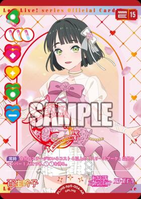 百生 吟子(PL！HS-bp6-004-R) | R | ドラゴンスター | ラブライブOCG