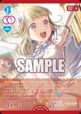 徒町 小鈴(PL！HS-bp6-005-SEC) | SEC | ドラゴンスター | ラブライブOCG