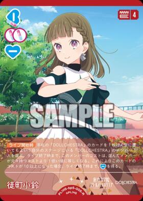 徒町 小鈴(PL！HS-bp6-005-SEC) | SEC | ドラゴンスター | ラブライブOCG