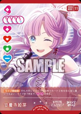安養寺 姫芽(PL！HS-bp6-006-R+) | R+ | ドラゴンスター | ラブライブOCG