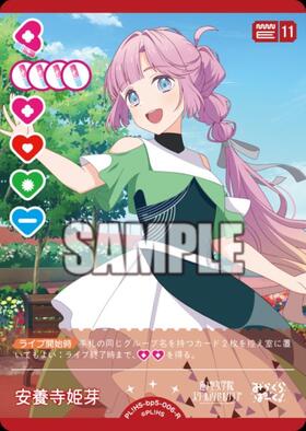 安養寺 姫芽(PL！HS-bp6-006-SEC) | SEC | ドラゴンスター | ラブライブOCG