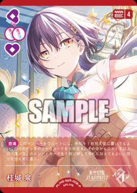 桂城 泉(PL！HS-cl1-008-CL) | CL | ドラゴンスター | ラブライブOCG