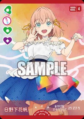 日野下花帆(PL！HS-bp6-001-R+) | R+ | ドラゴンスター | ラブライブOCG