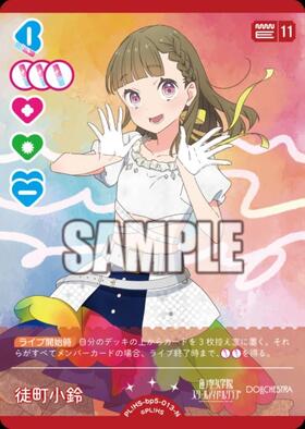 徒町 小鈴(PL！HS-bp6-E02-SECE) | SECE | ドラゴンスター | ラブライブOCG