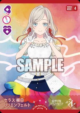 セラス 柳田 リリエンフェルト(PL！HS-bp6-023-N) | N | ドラゴン