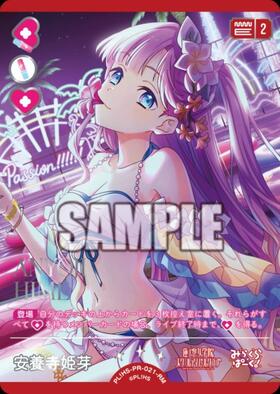 安養寺 姫芽(PL！HS-cl1-006-CL) | CL | ドラゴンスター | ラブライブOCG