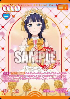 朝香果林(PL！N-PR-027-PR) | PR | ドラゴンスター | ラブライブOCG