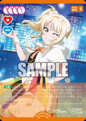 宮下 愛(PL！N-PR-028-PR) | PR | ドラゴンスター | ラブライブOCG