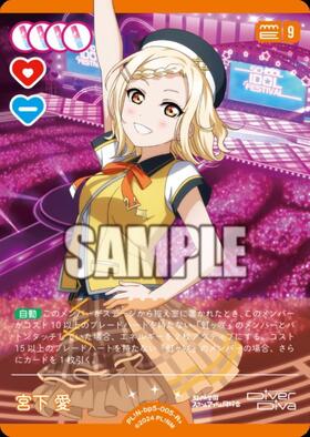 宮下 愛(PL！N-PR-028-PR) | PR | ドラゴンスター | ラブライブOCG