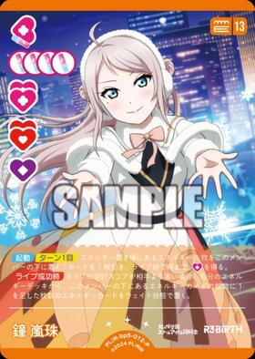 鐘 嵐珠(PL！N-bp5-012-AR) | AR | ドラゴンスター | ラブライブOCG