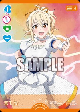 宮下 愛(PL！N-PR-028-PR) | PR | ドラゴンスター | ラブライブOCG