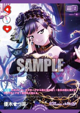 優木せつ菜(PL！N-sd1-019-PR) | PR | ドラゴンスター | ラブライブOCG
