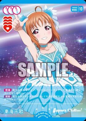 高海千歌(PL！S-bp6-001-P) | P | ドラゴンスター | ラブライブOCG
