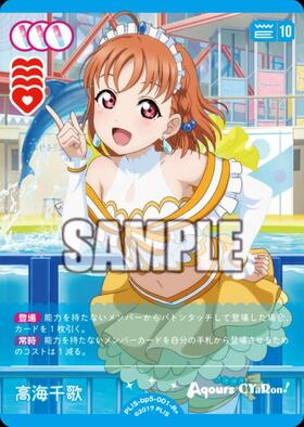 高海千歌(PL！S-bp6-001-P) | P | ドラゴンスター | ラブライブOCG