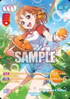 高海千歌(PL！S-bp6-010-N) | N | ドラゴンスター | ラブライブOCG