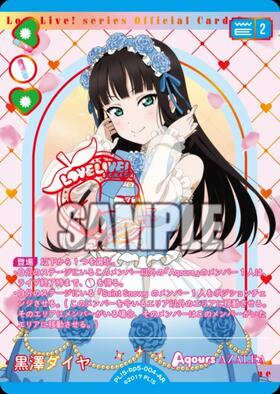 黒澤ダイヤ(PL！S-bp6-E02-SECE) | SECE | ドラゴンスター | ラブライブOCG