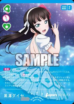 黒澤ダイヤ(PL！S-bp6-004-SEC) | SEC | ドラゴンスター | ラブライブOCG