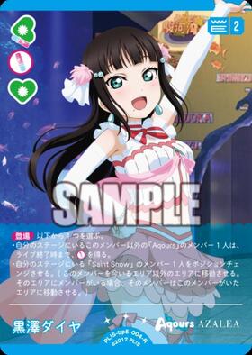 黒澤ダイヤ(PL！S-bp6-013-N) | N | ドラゴンスター | ラブライブOCG