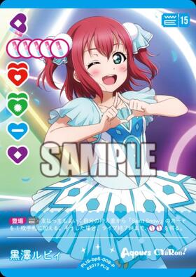 黒澤ルビィ(PL！S-bp6-009-SEC) | SEC | ドラゴンスター | ラブライブOCG