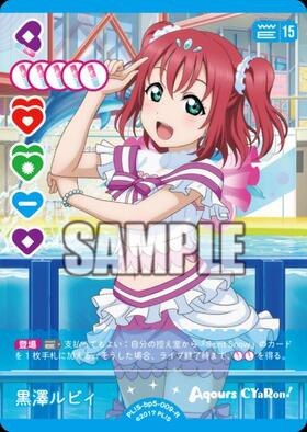 黒澤ルビィ(PL！S-bp6-009-R+) | R+ | ドラゴンスター | ラブライブOCG